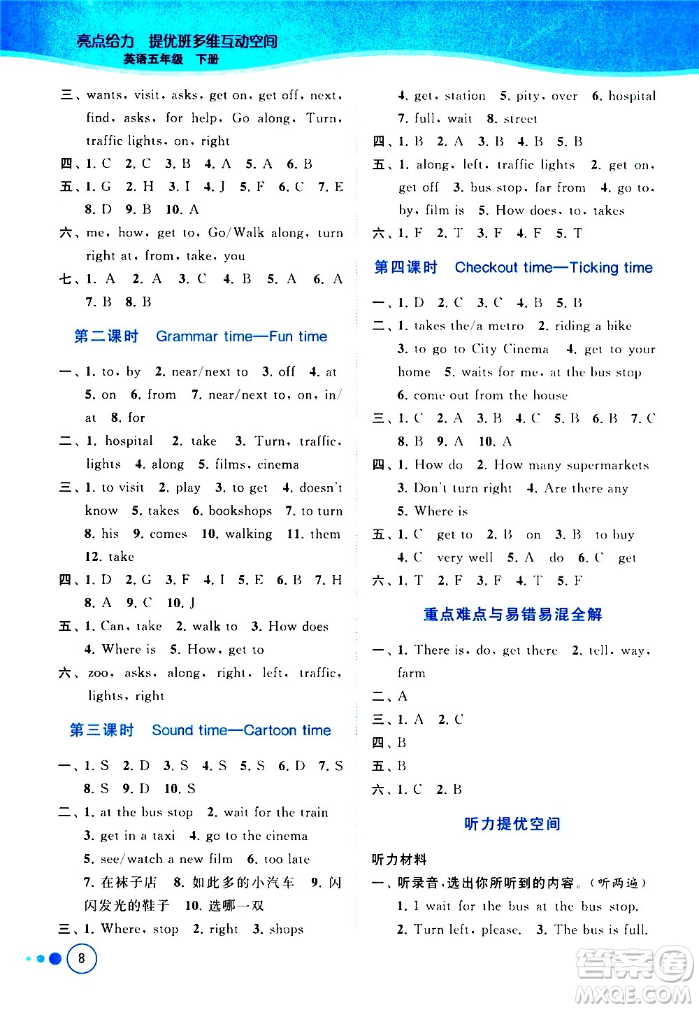 北京教育出版社2021亮點(diǎn)給力提優(yōu)班多維互動(dòng)空間英語(yǔ)五年級(jí)下冊(cè)江蘇版答案