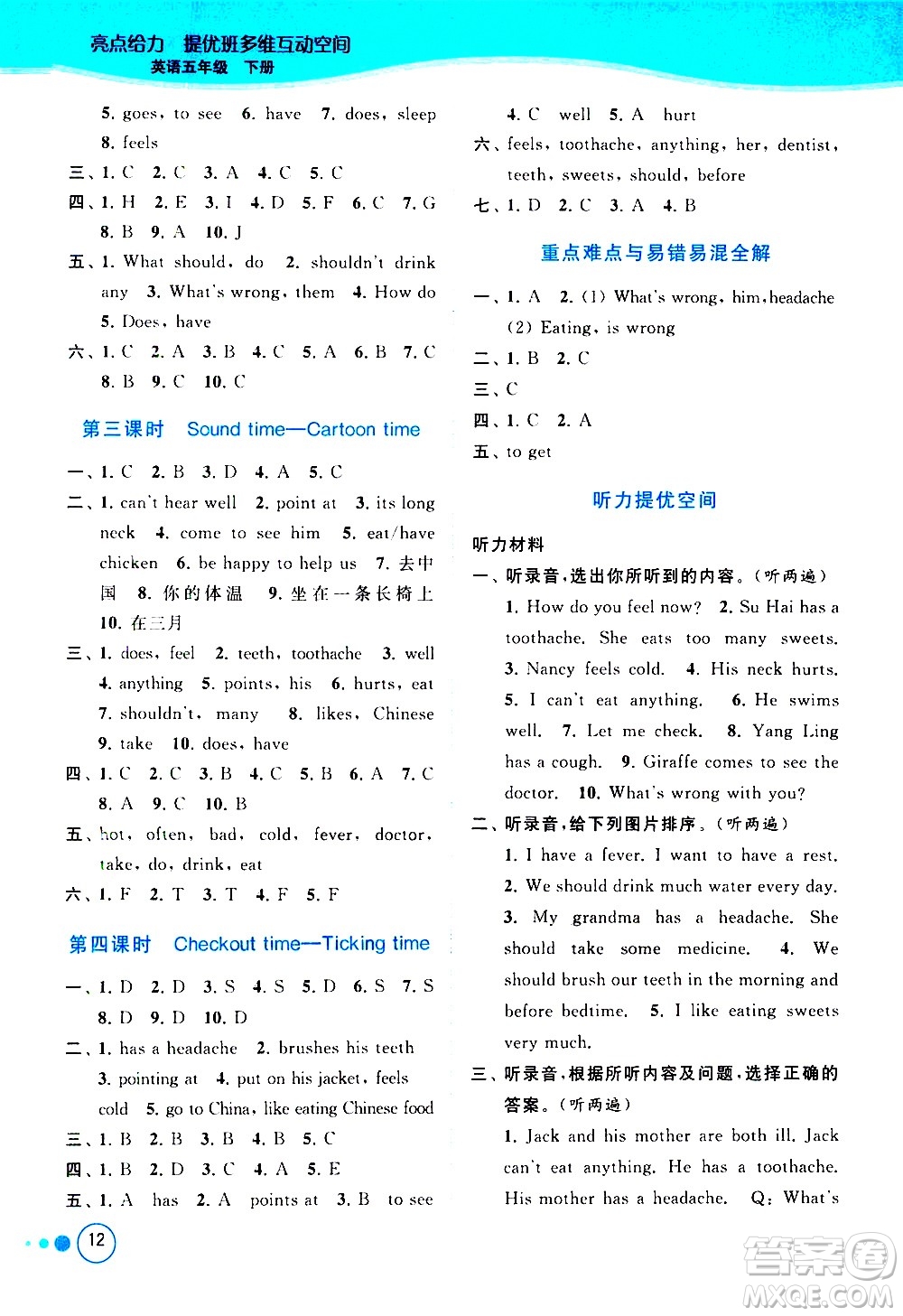 北京教育出版社2021亮點(diǎn)給力提優(yōu)班多維互動(dòng)空間英語(yǔ)五年級(jí)下冊(cè)江蘇版答案