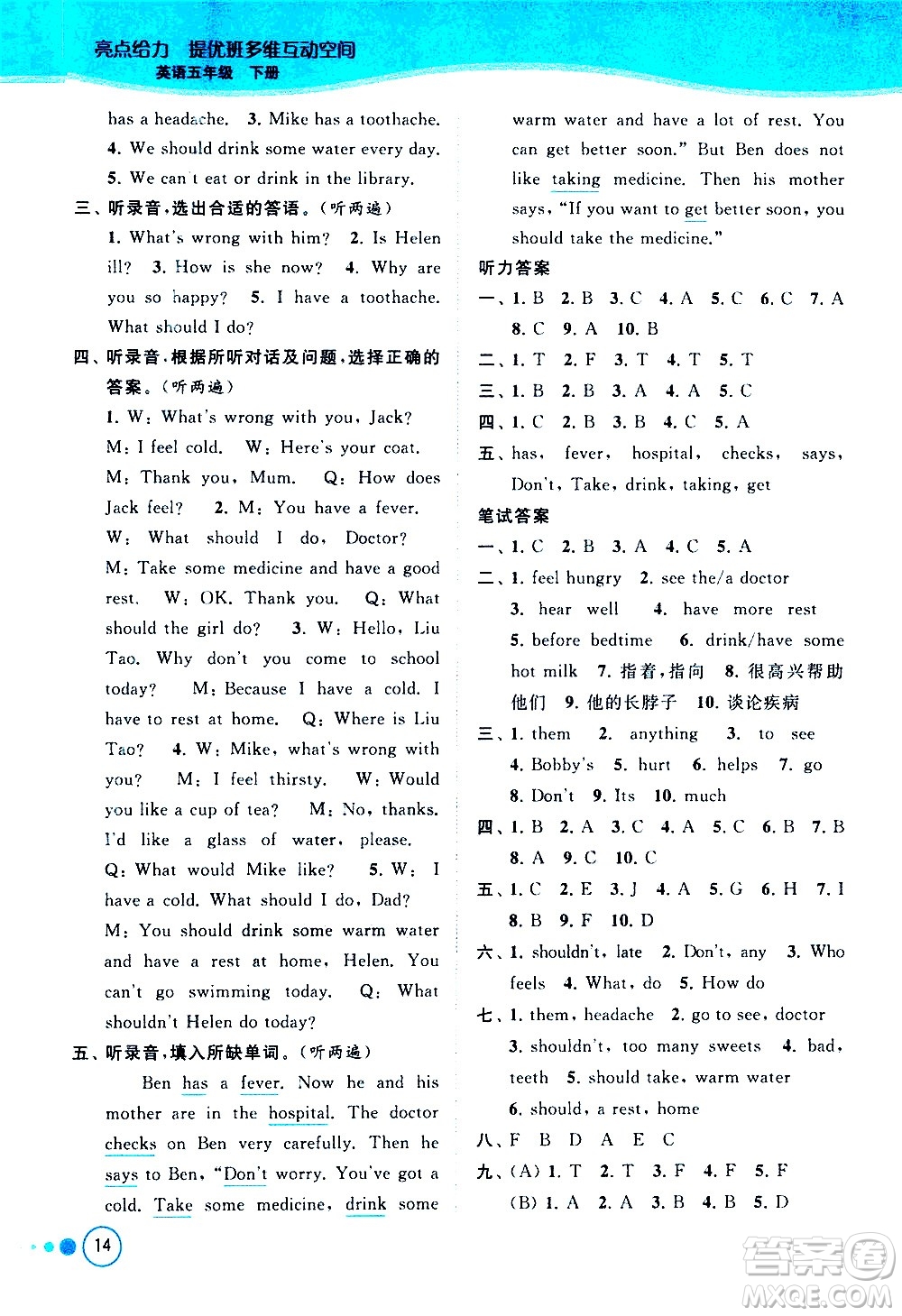 北京教育出版社2021亮點(diǎn)給力提優(yōu)班多維互動(dòng)空間英語(yǔ)五年級(jí)下冊(cè)江蘇版答案