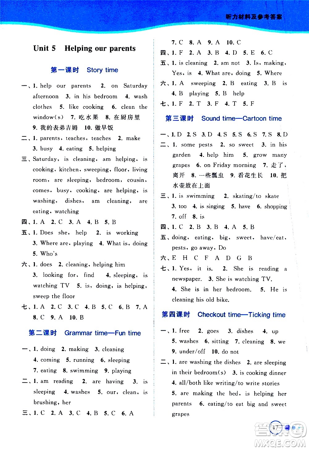 北京教育出版社2021亮點(diǎn)給力提優(yōu)班多維互動(dòng)空間英語(yǔ)五年級(jí)下冊(cè)江蘇版答案