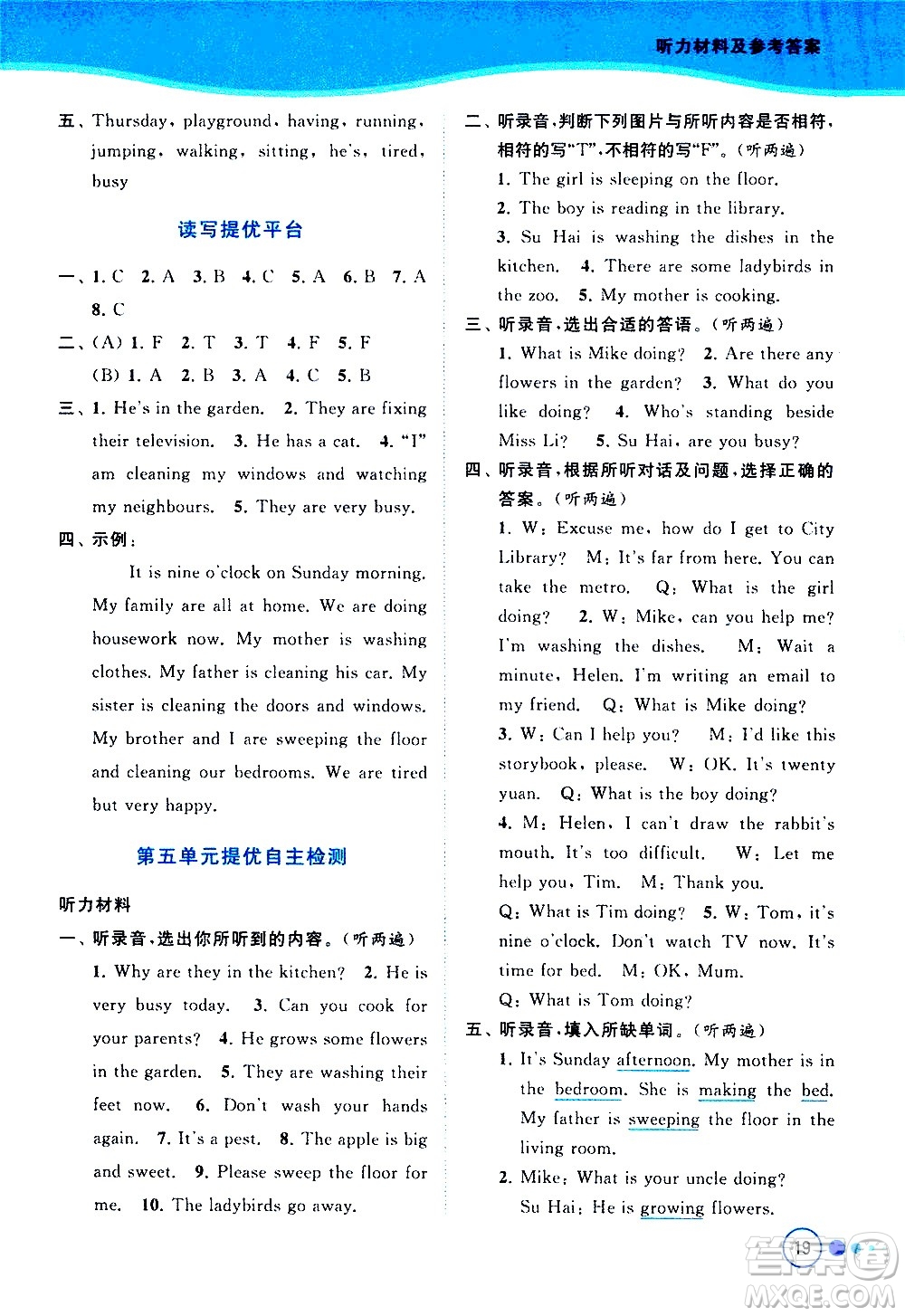 北京教育出版社2021亮點(diǎn)給力提優(yōu)班多維互動(dòng)空間英語(yǔ)五年級(jí)下冊(cè)江蘇版答案