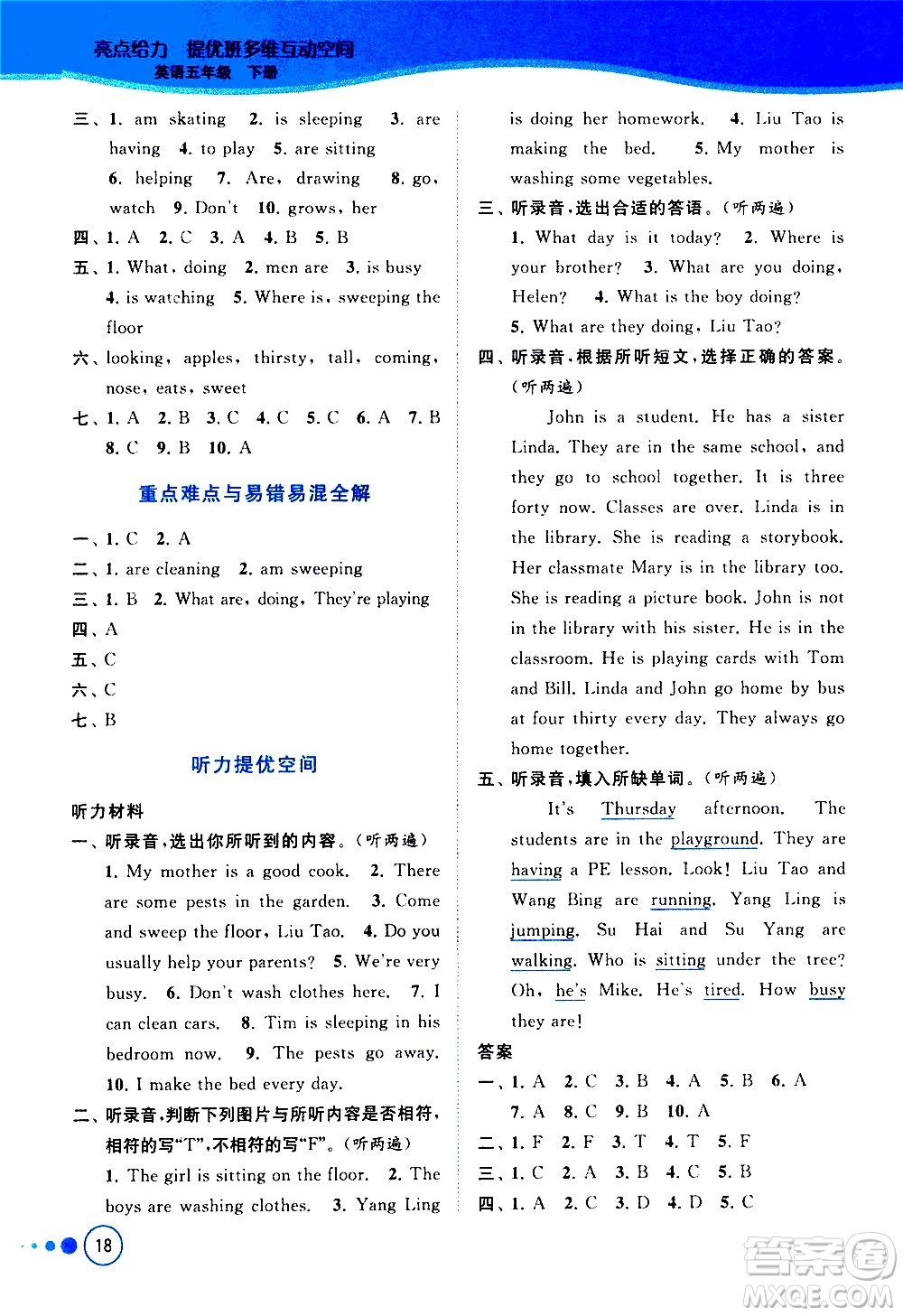 北京教育出版社2021亮點(diǎn)給力提優(yōu)班多維互動(dòng)空間英語(yǔ)五年級(jí)下冊(cè)江蘇版答案