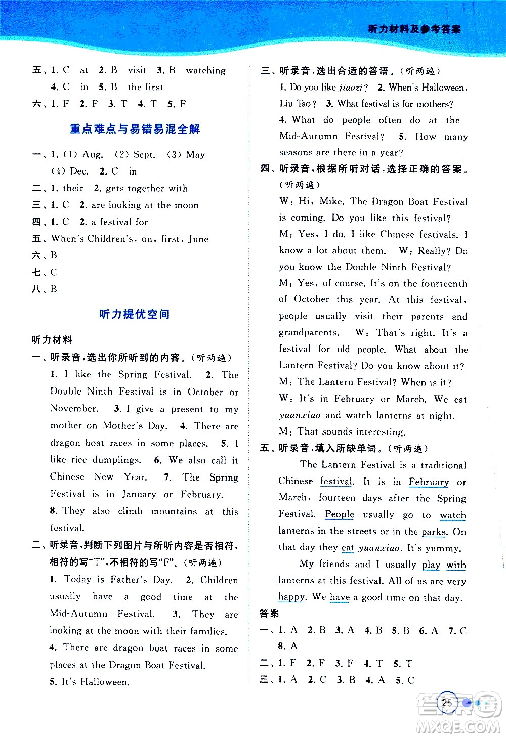 北京教育出版社2021亮點(diǎn)給力提優(yōu)班多維互動(dòng)空間英語(yǔ)五年級(jí)下冊(cè)江蘇版答案