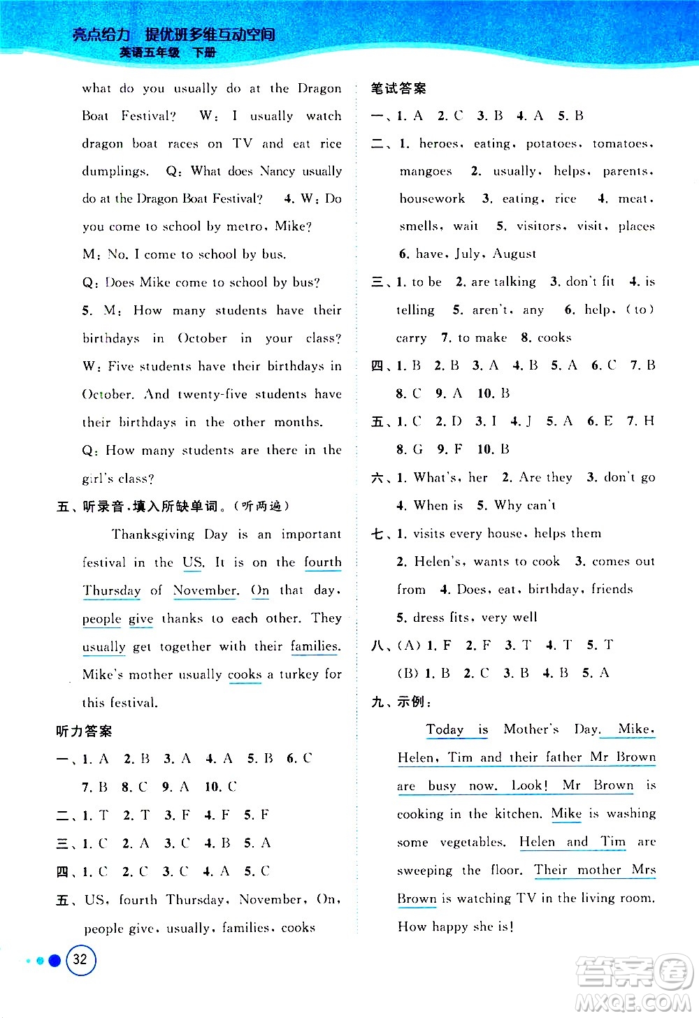 北京教育出版社2021亮點(diǎn)給力提優(yōu)班多維互動(dòng)空間英語(yǔ)五年級(jí)下冊(cè)江蘇版答案