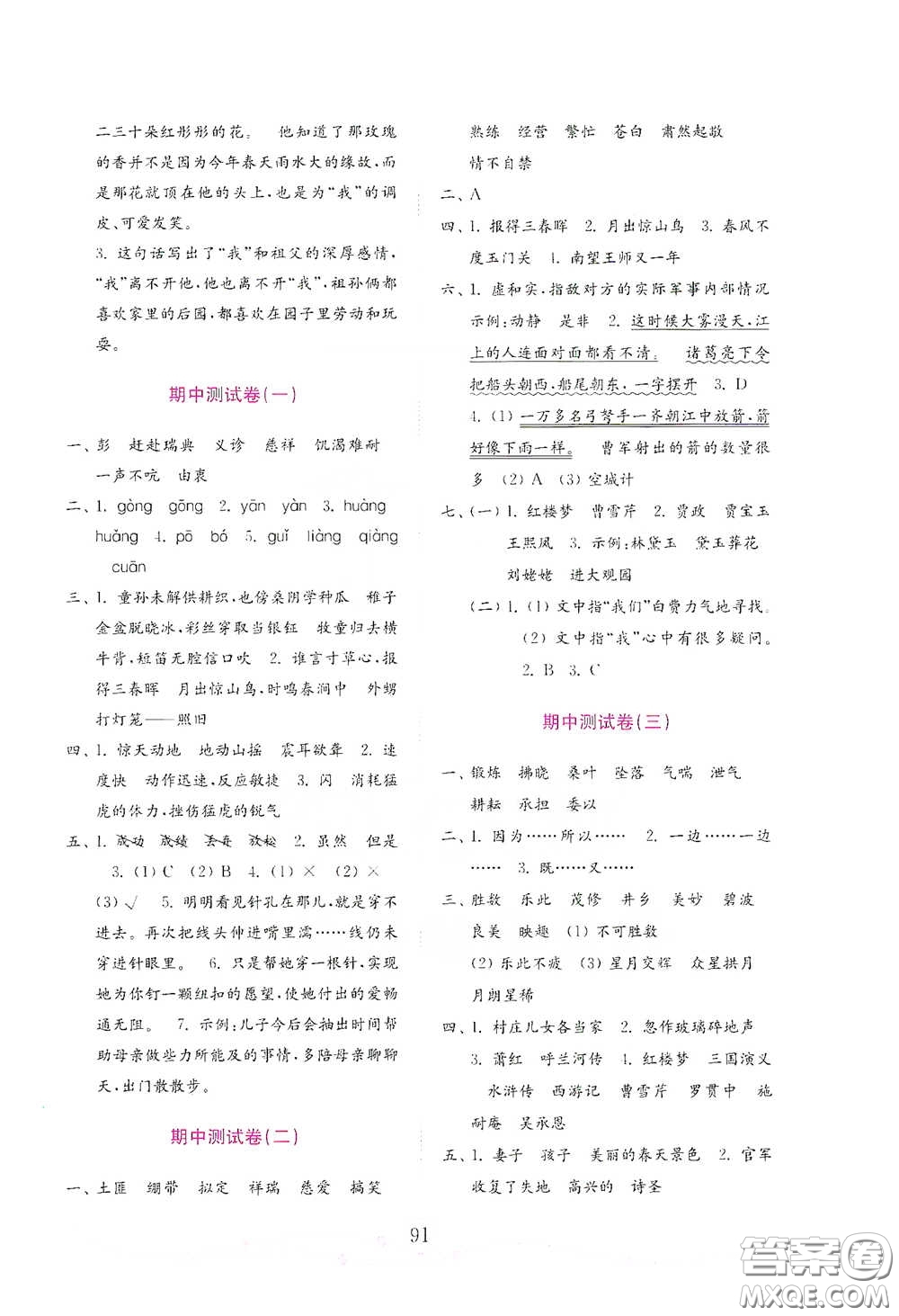 山東教育出版社2021小學語文試卷金鑰匙五年級下冊答案