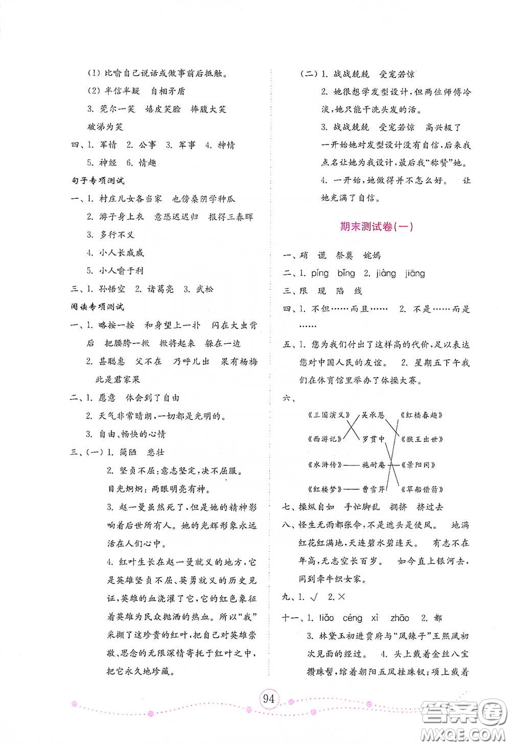 山東教育出版社2021小學語文試卷金鑰匙五年級下冊答案