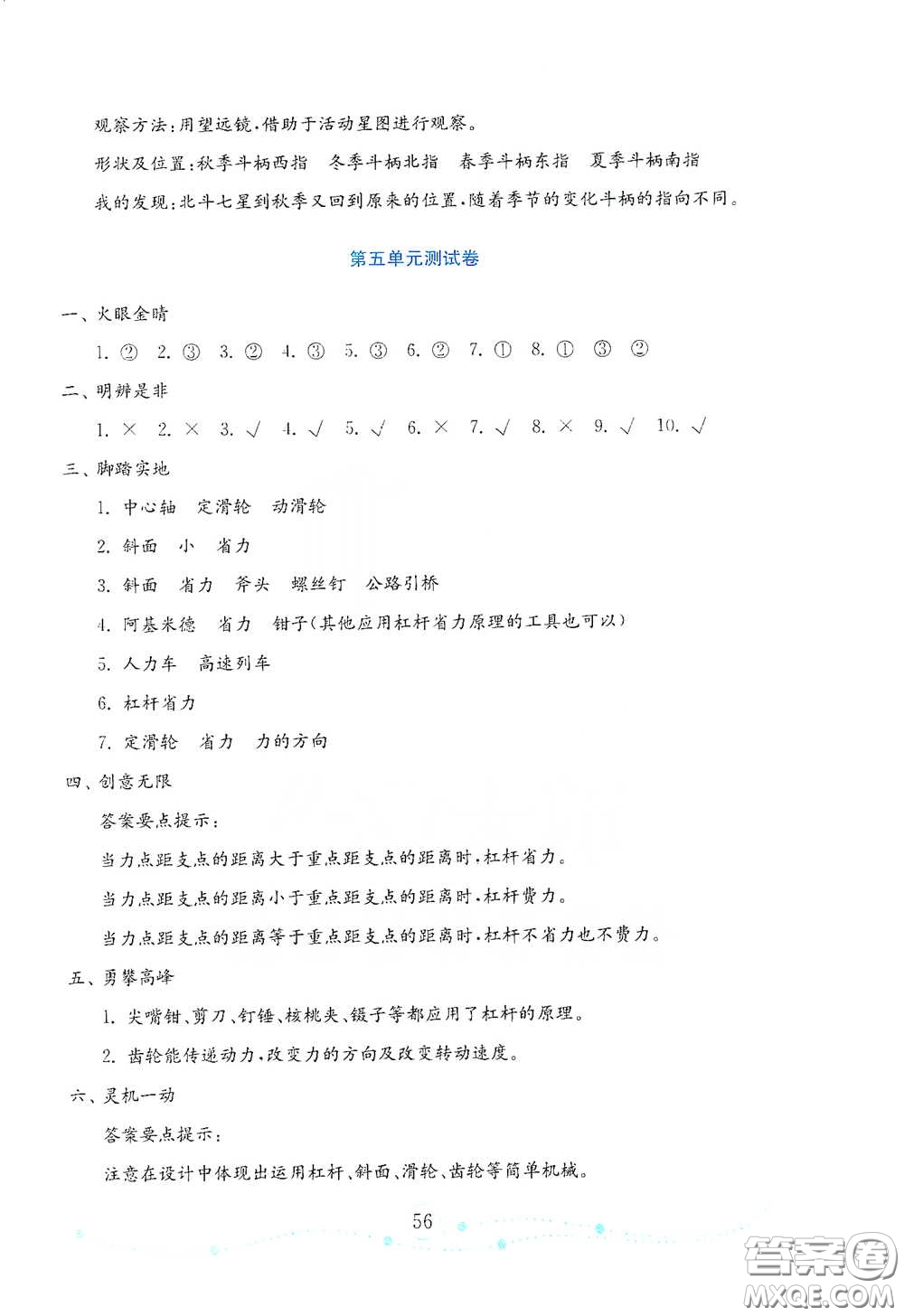 山東教育出版社2021金版小學(xué)科學(xué)試卷金鑰匙五年級下冊山東小學(xué)專用答案