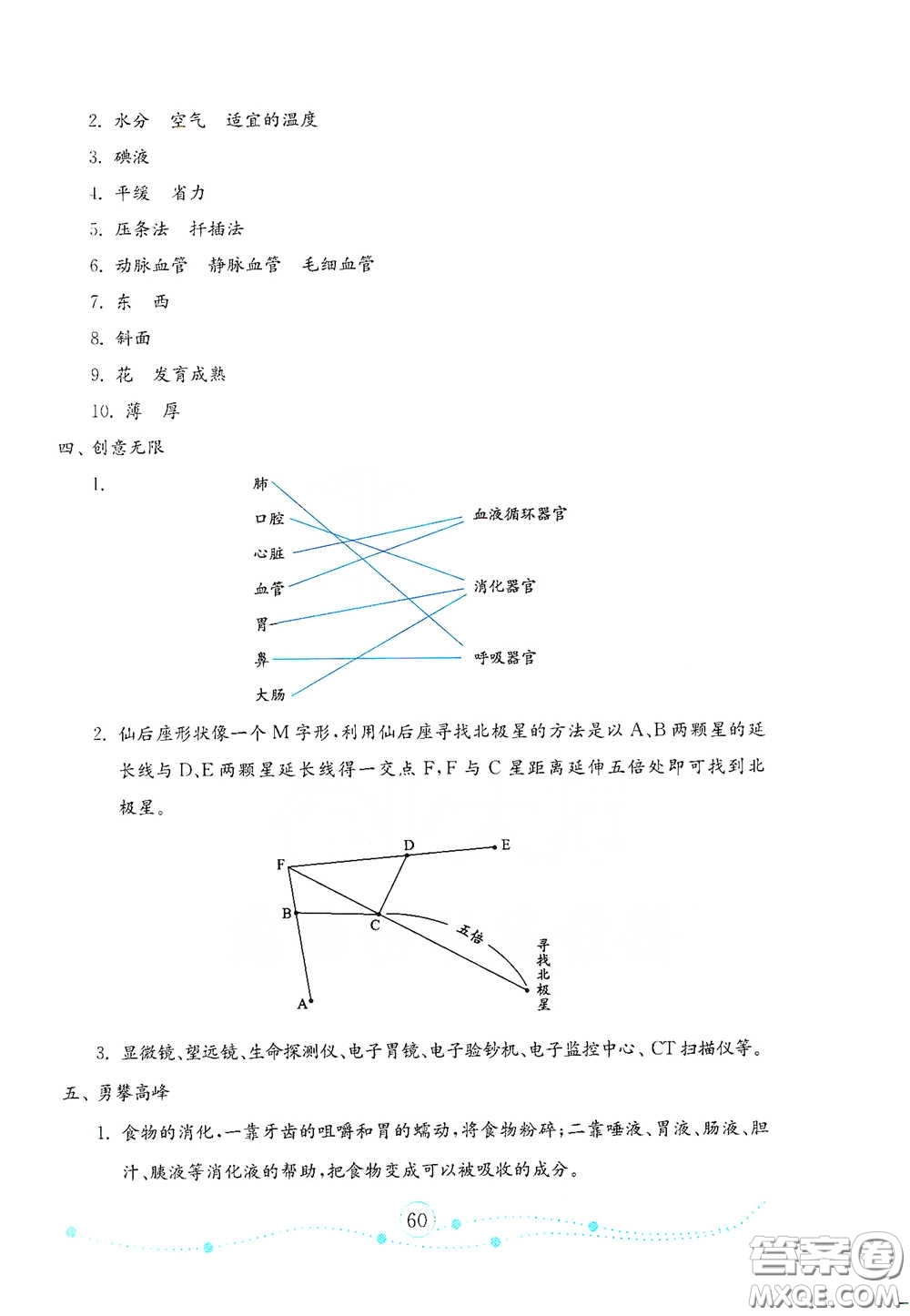 山東教育出版社2021金版小學(xué)科學(xué)試卷金鑰匙五年級下冊山東小學(xué)專用答案