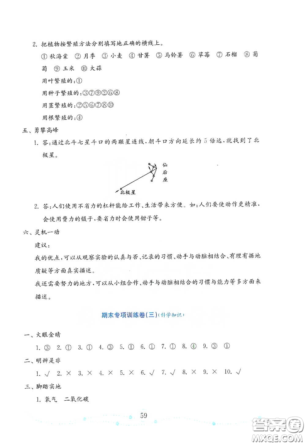 山東教育出版社2021金版小學(xué)科學(xué)試卷金鑰匙五年級下冊山東小學(xué)專用答案