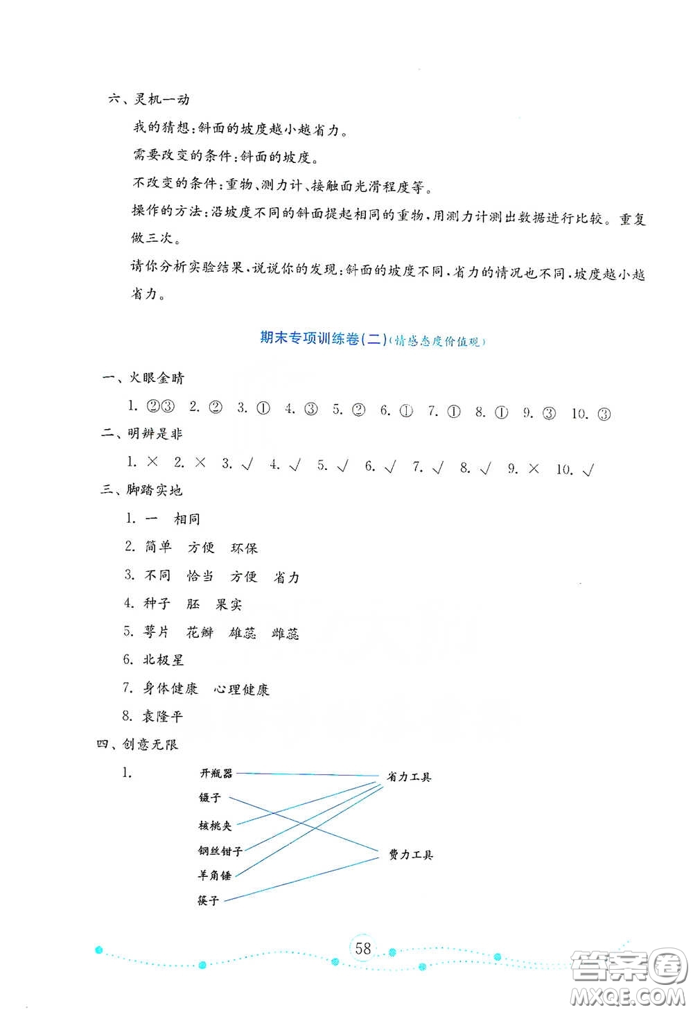 山東教育出版社2021金版小學(xué)科學(xué)試卷金鑰匙五年級下冊山東小學(xué)專用答案