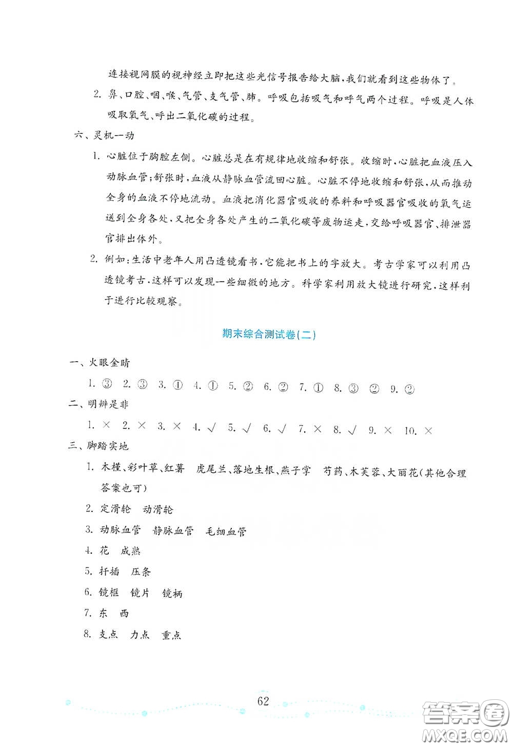 山東教育出版社2021金版小學(xué)科學(xué)試卷金鑰匙五年級下冊山東小學(xué)專用答案