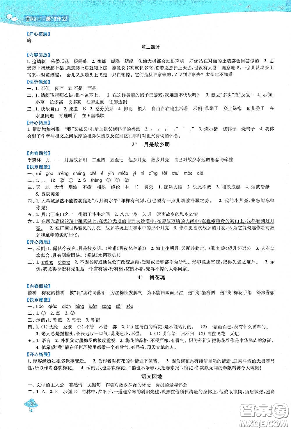 蘇州大學出版社2021金鑰匙1+1課時作業(yè)五年級語文下冊國標全國版答案