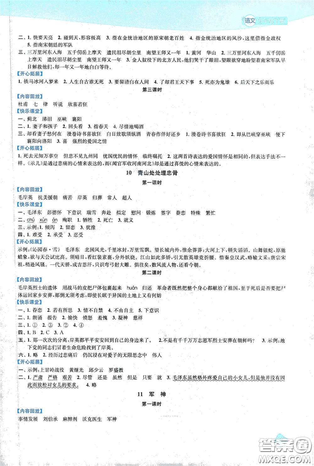 蘇州大學出版社2021金鑰匙1+1課時作業(yè)五年級語文下冊國標全國版答案