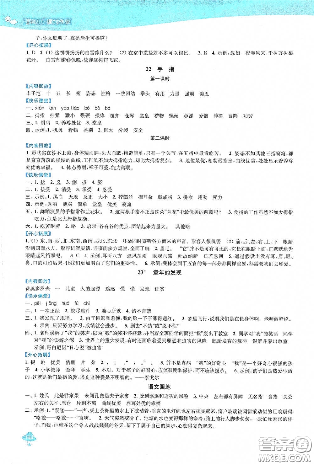 蘇州大學出版社2021金鑰匙1+1課時作業(yè)五年級語文下冊國標全國版答案