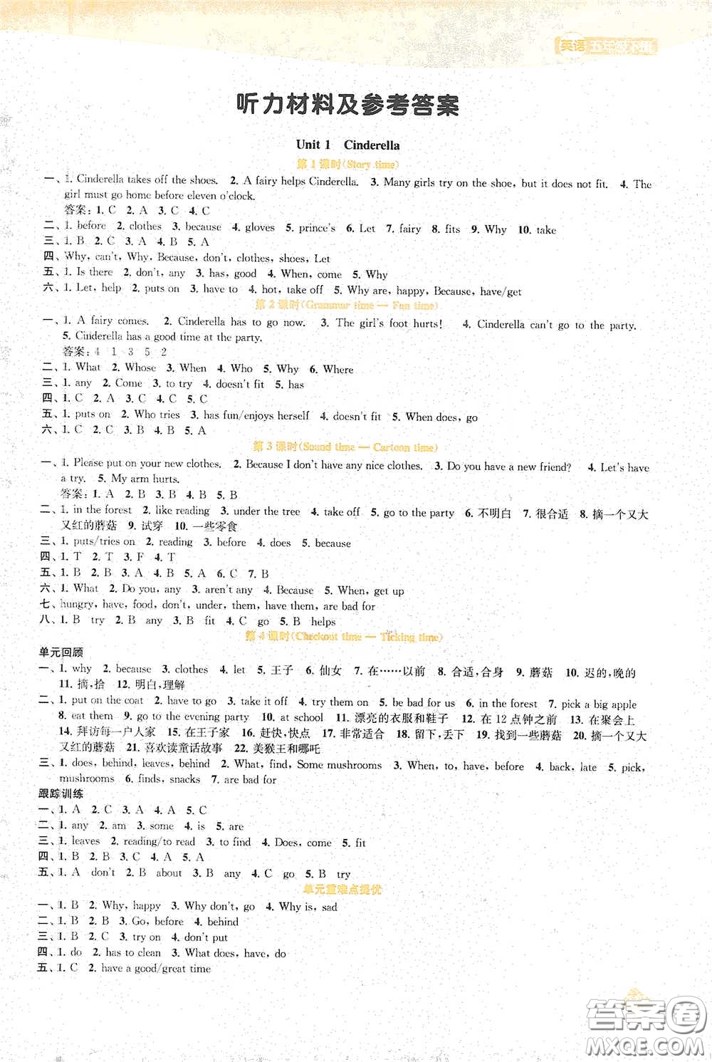 蘇州大學(xué)出版社2021金鑰匙1+1課時(shí)作業(yè)五年級(jí)英語下冊(cè)國(guó)標(biāo)江蘇版答案