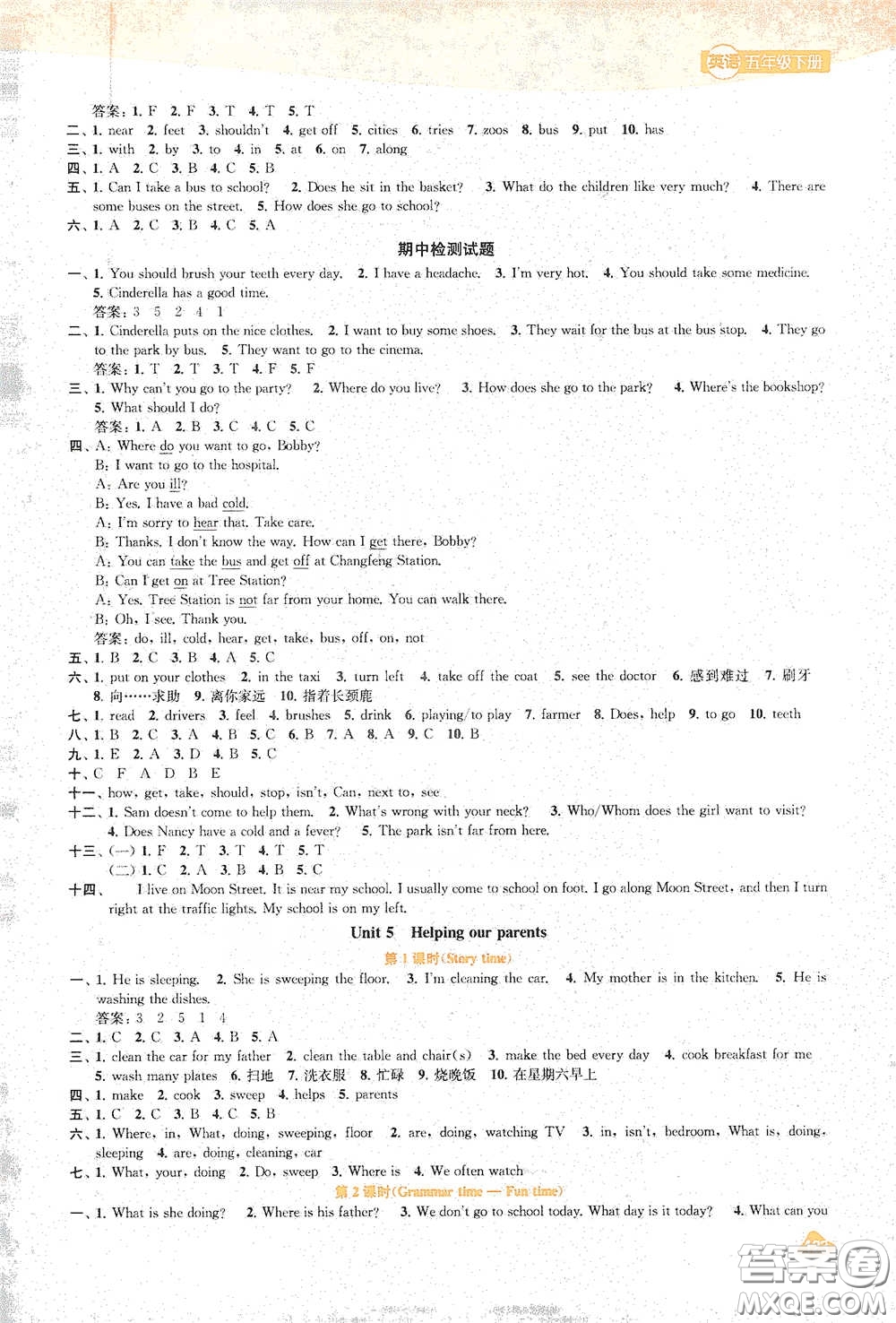 蘇州大學(xué)出版社2021金鑰匙1+1課時(shí)作業(yè)五年級(jí)英語下冊(cè)國(guó)標(biāo)江蘇版答案