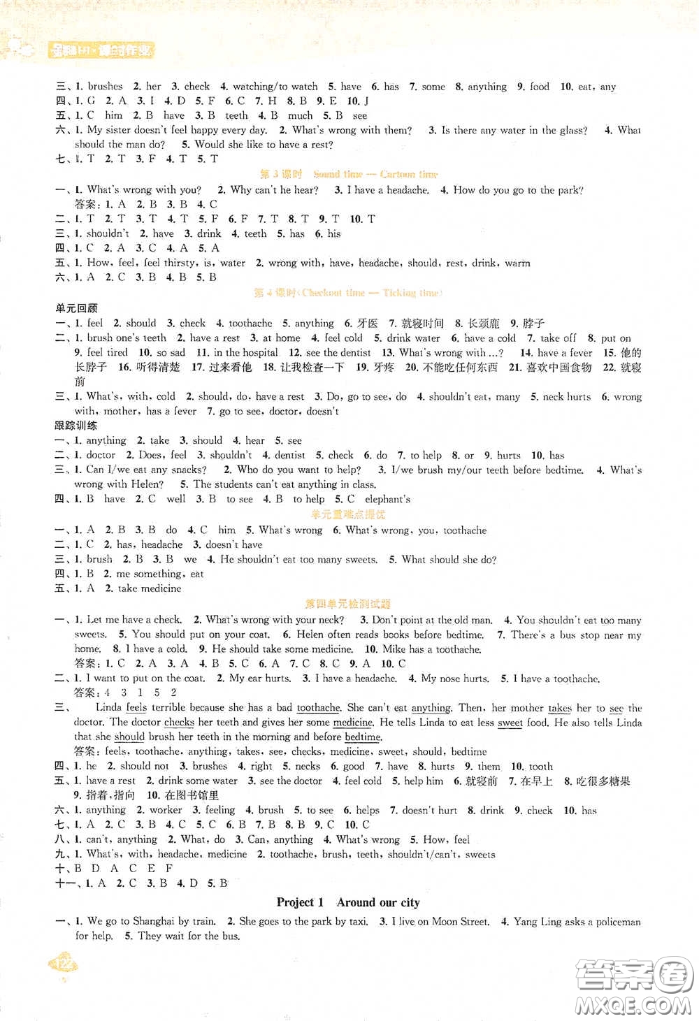 蘇州大學(xué)出版社2021金鑰匙1+1課時(shí)作業(yè)五年級(jí)英語下冊(cè)國(guó)標(biāo)江蘇版答案