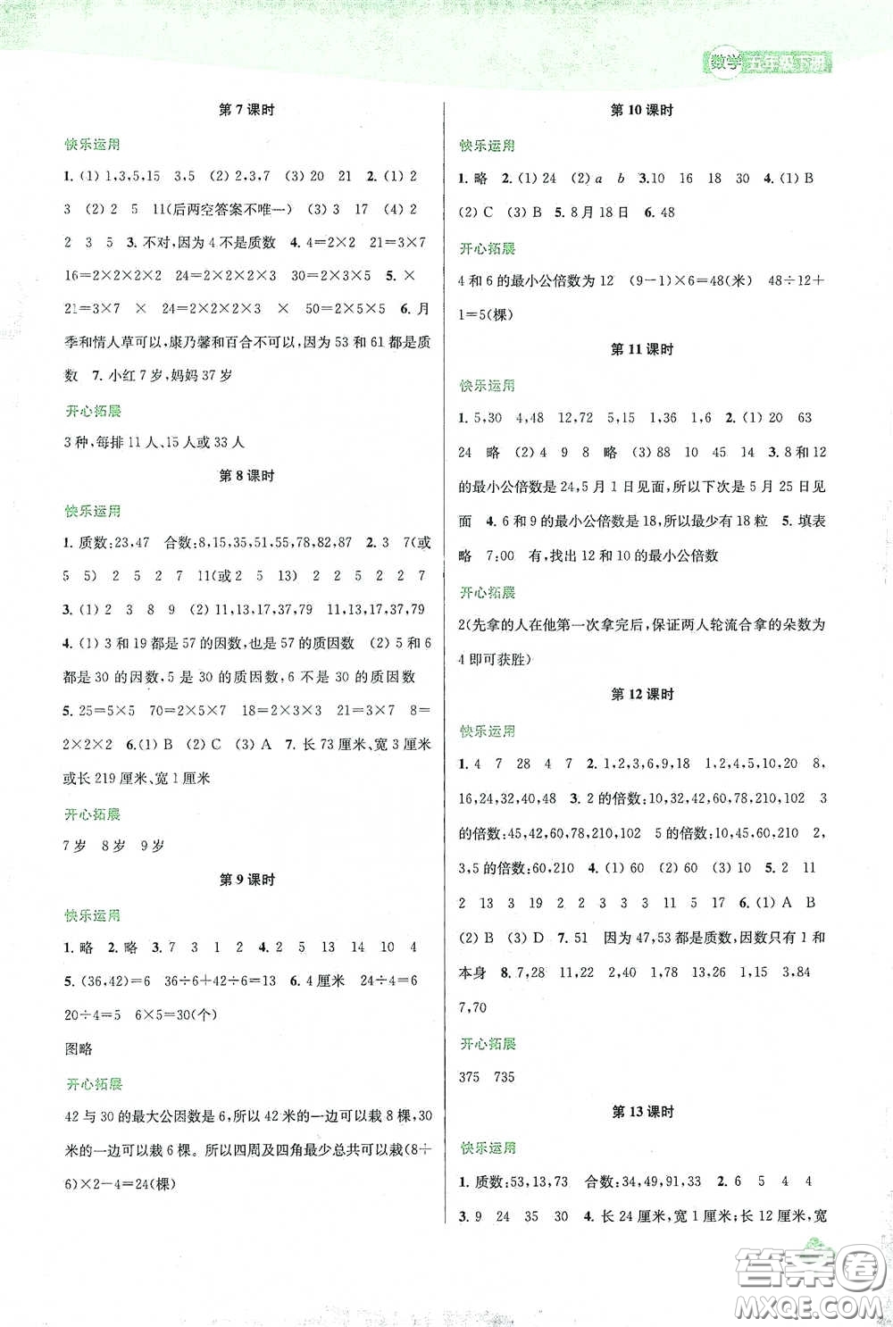 蘇州大學(xué)出版社2021金鑰匙1+1課時作業(yè)五年級數(shù)學(xué)下冊國標江蘇版答案