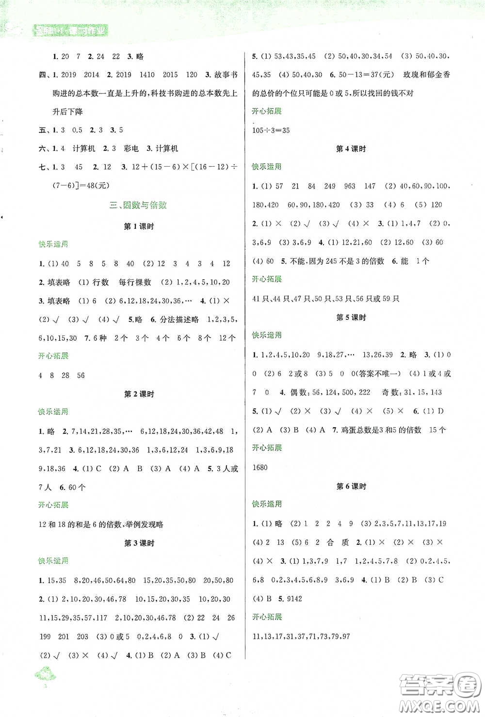 蘇州大學(xué)出版社2021金鑰匙1+1課時作業(yè)五年級數(shù)學(xué)下冊國標江蘇版答案