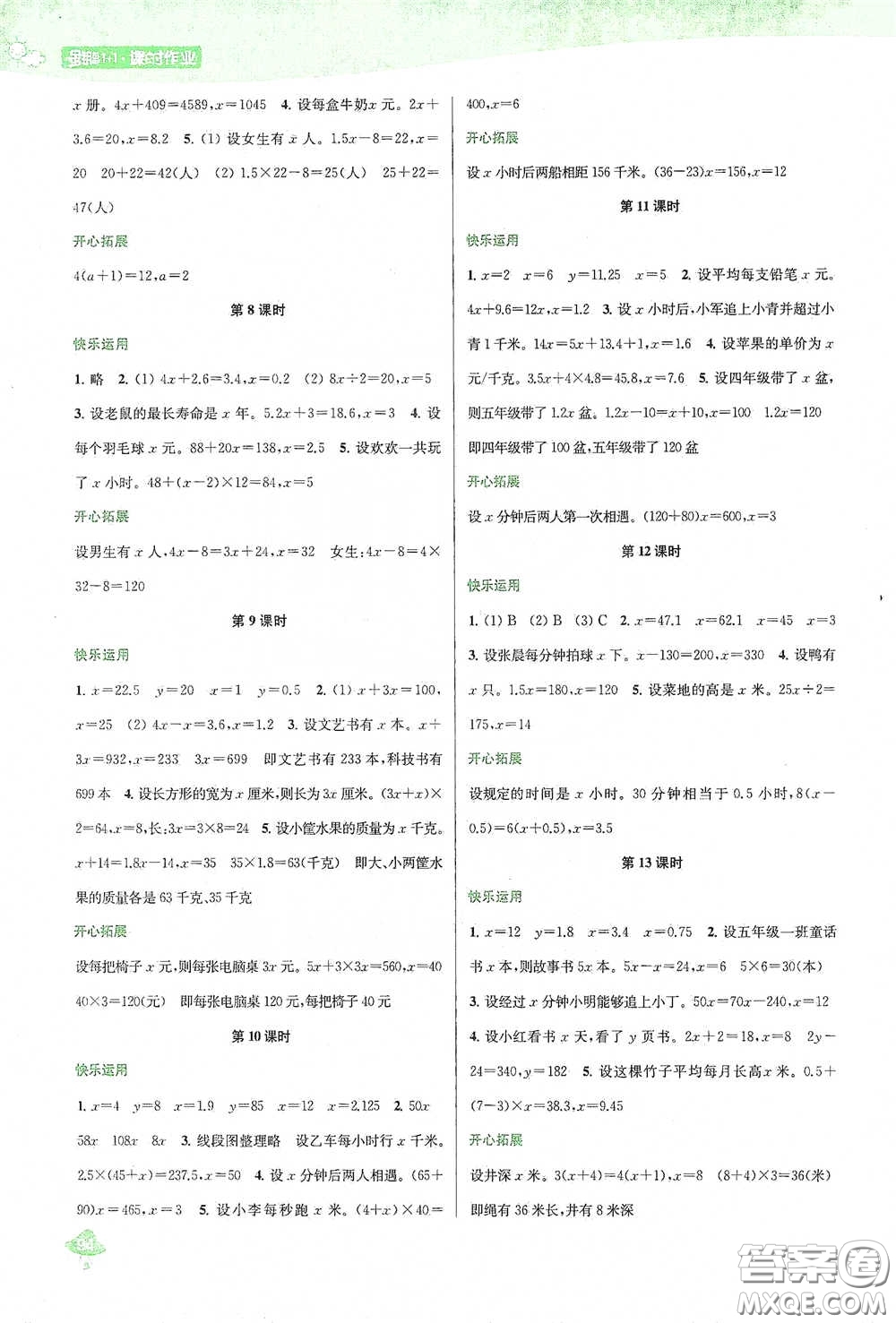 蘇州大學(xué)出版社2021金鑰匙1+1課時作業(yè)五年級數(shù)學(xué)下冊國標江蘇版答案