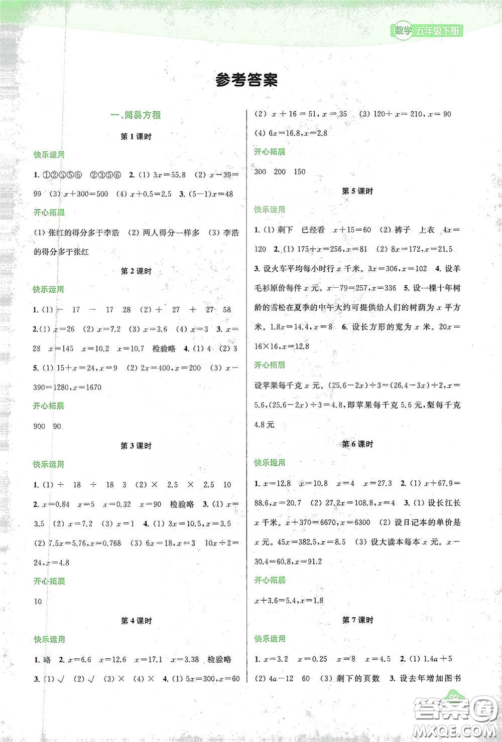 蘇州大學(xué)出版社2021金鑰匙1+1課時作業(yè)五年級數(shù)學(xué)下冊國標江蘇版答案