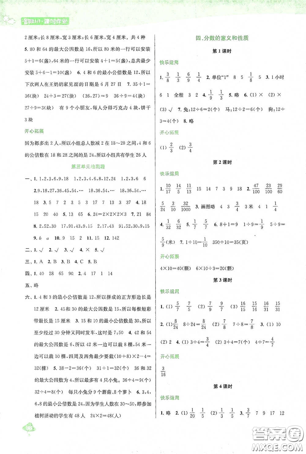 蘇州大學(xué)出版社2021金鑰匙1+1課時作業(yè)五年級數(shù)學(xué)下冊國標江蘇版答案