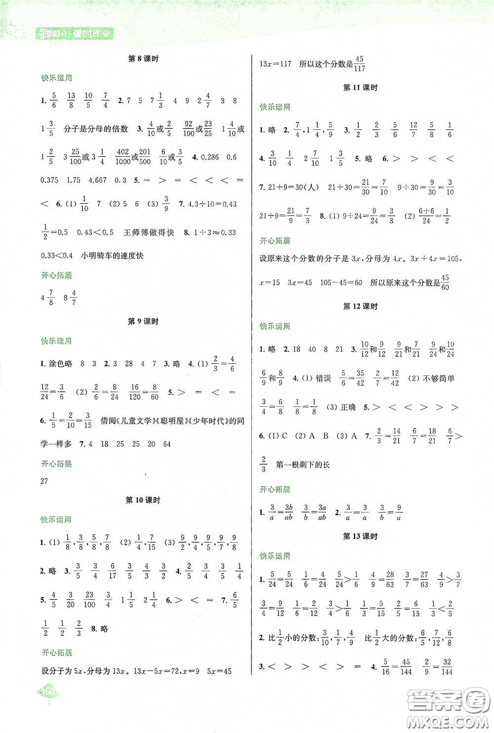 蘇州大學(xué)出版社2021金鑰匙1+1課時作業(yè)五年級數(shù)學(xué)下冊國標江蘇版答案