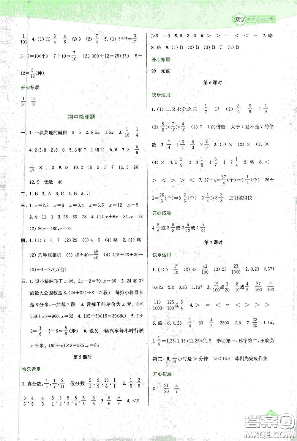 蘇州大學(xué)出版社2021金鑰匙1+1課時作業(yè)五年級數(shù)學(xué)下冊國標江蘇版答案