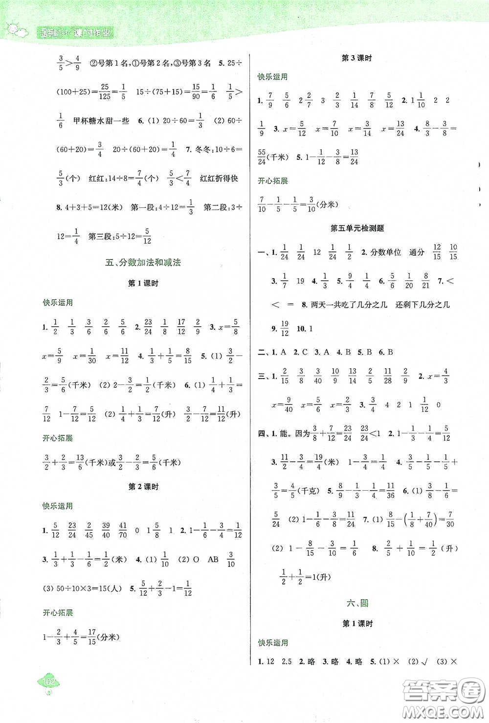 蘇州大學(xué)出版社2021金鑰匙1+1課時作業(yè)五年級數(shù)學(xué)下冊國標江蘇版答案