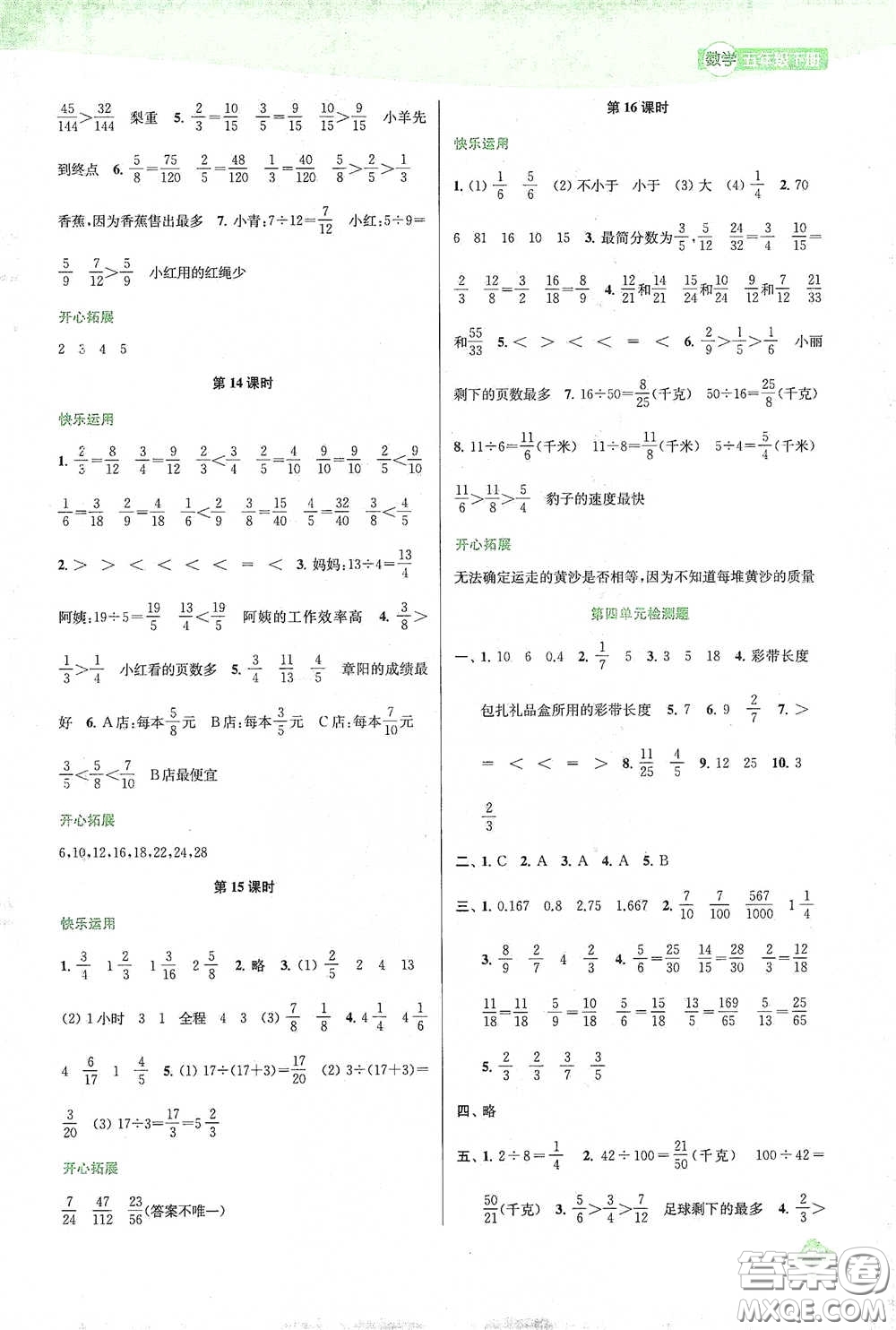 蘇州大學(xué)出版社2021金鑰匙1+1課時作業(yè)五年級數(shù)學(xué)下冊國標江蘇版答案