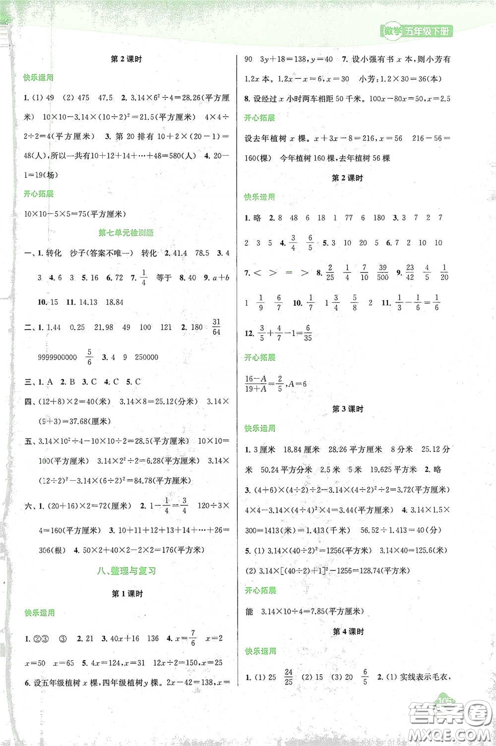 蘇州大學(xué)出版社2021金鑰匙1+1課時作業(yè)五年級數(shù)學(xué)下冊國標江蘇版答案