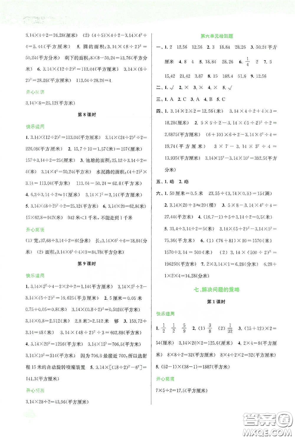 蘇州大學(xué)出版社2021金鑰匙1+1課時作業(yè)五年級數(shù)學(xué)下冊國標江蘇版答案