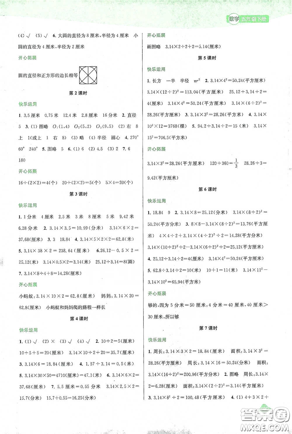 蘇州大學(xué)出版社2021金鑰匙1+1課時作業(yè)五年級數(shù)學(xué)下冊國標江蘇版答案