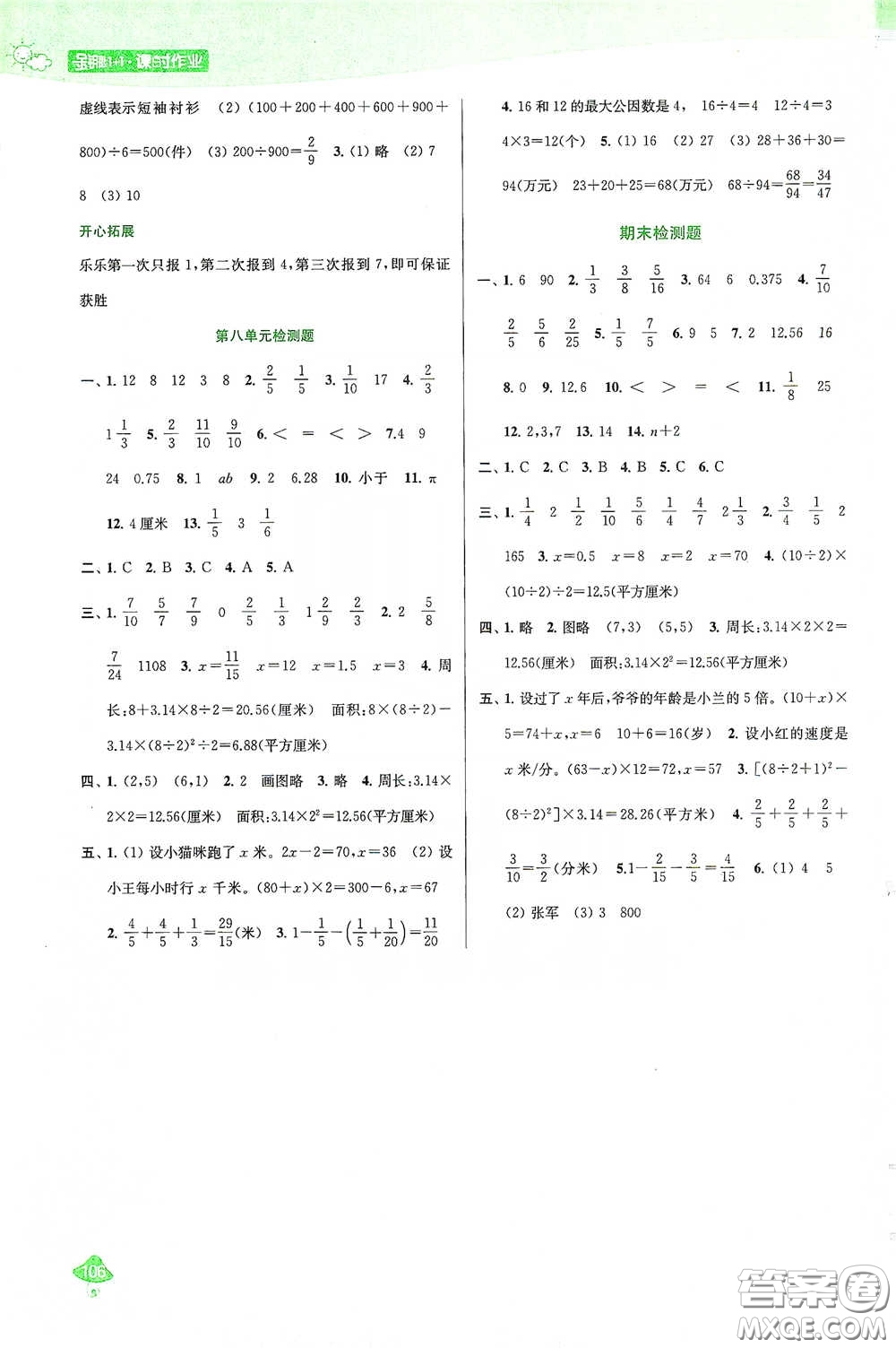 蘇州大學(xué)出版社2021金鑰匙1+1課時作業(yè)五年級數(shù)學(xué)下冊國標江蘇版答案