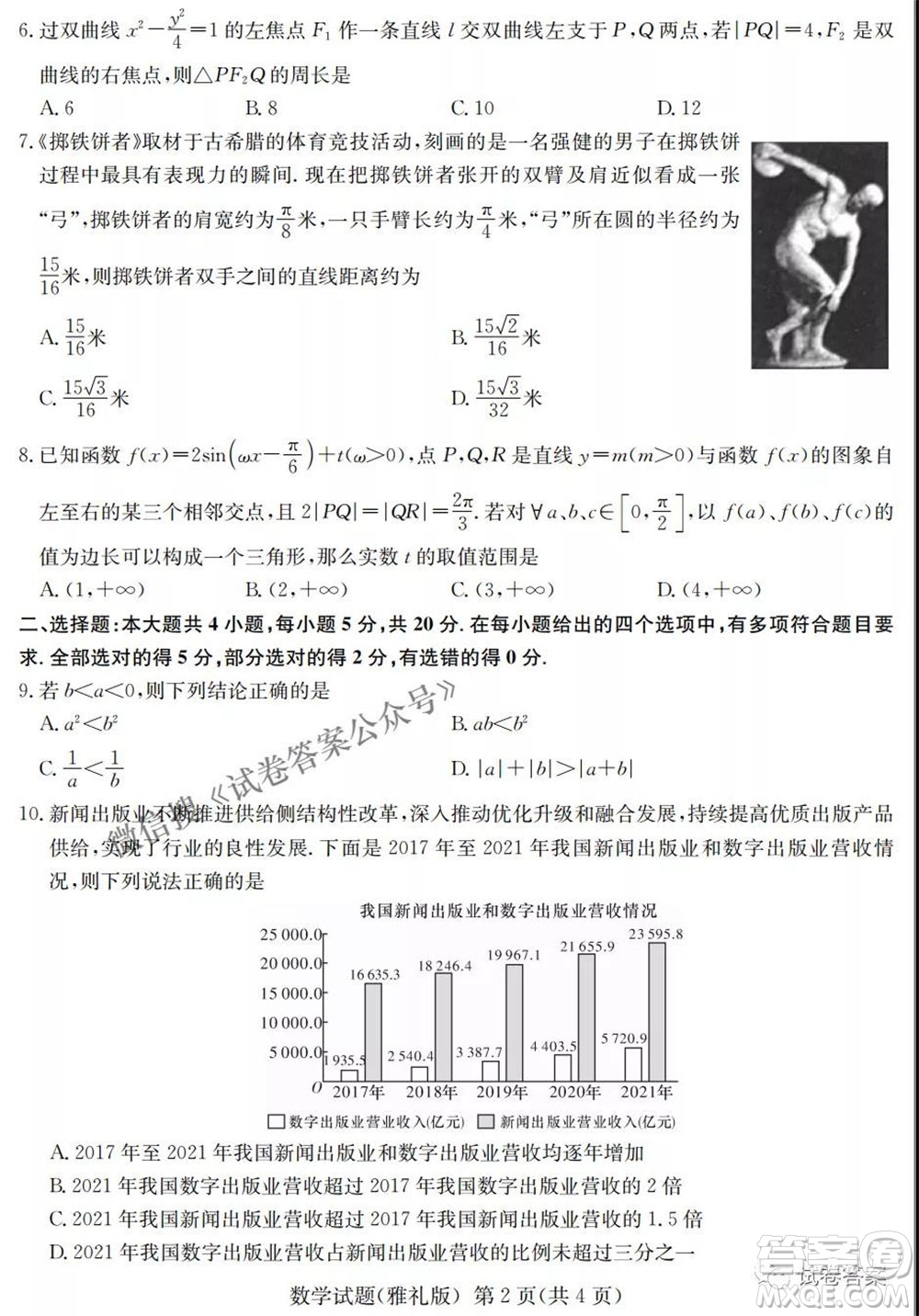 雅禮中學(xué)2021屆高考模擬卷一數(shù)學(xué)試題及答案