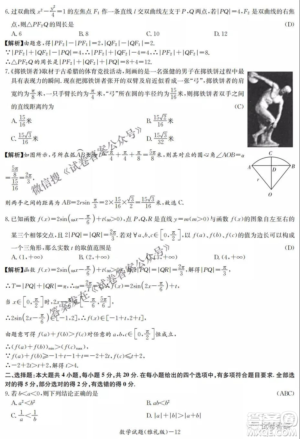 雅禮中學(xué)2021屆高考模擬卷一數(shù)學(xué)試題及答案