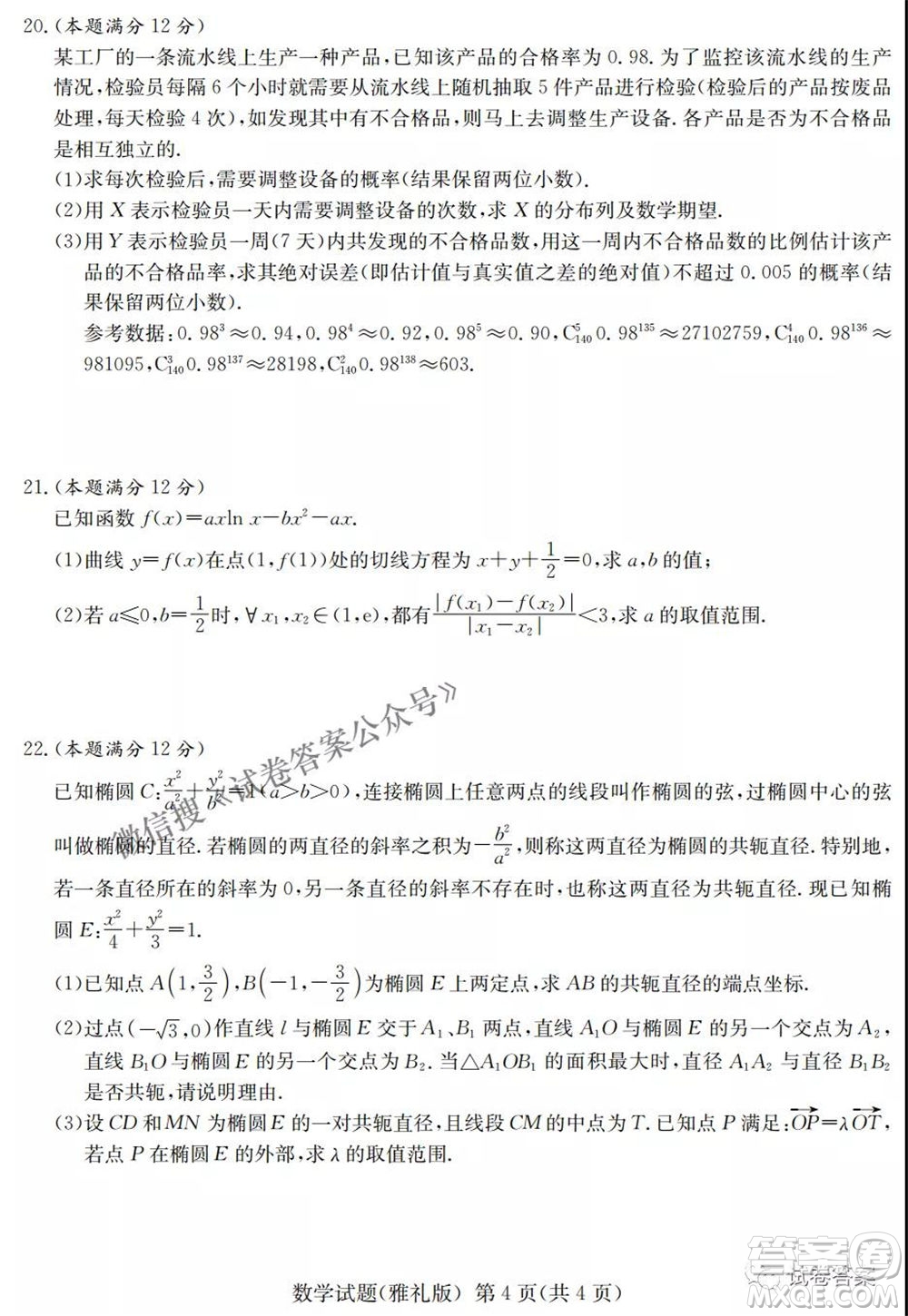 雅禮中學(xué)2021屆高考模擬卷一數(shù)學(xué)試題及答案