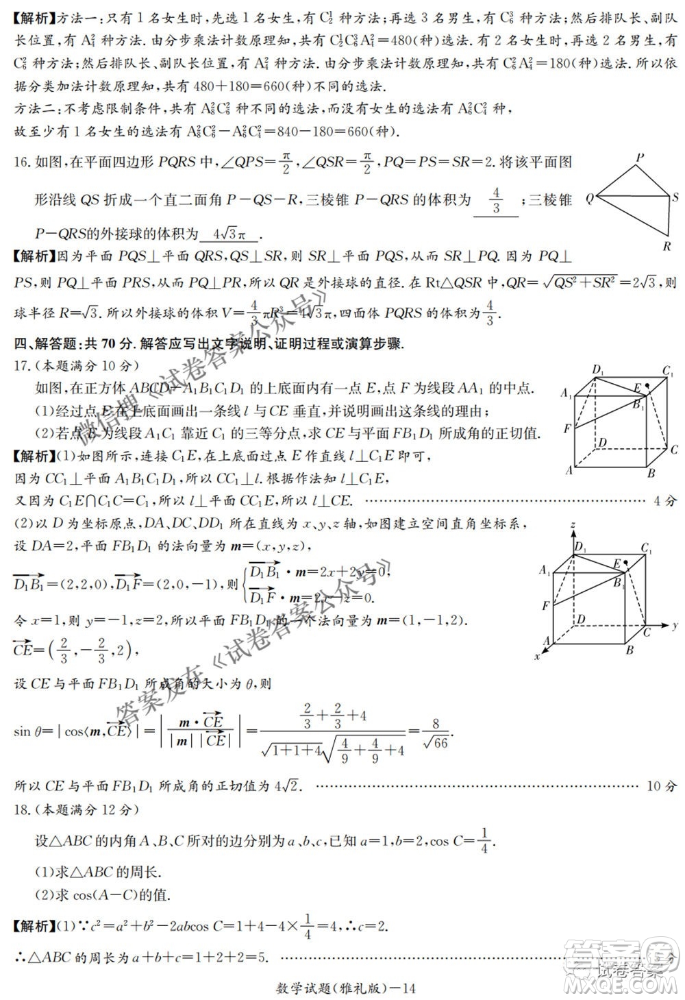 雅禮中學(xué)2021屆高考模擬卷一數(shù)學(xué)試題及答案