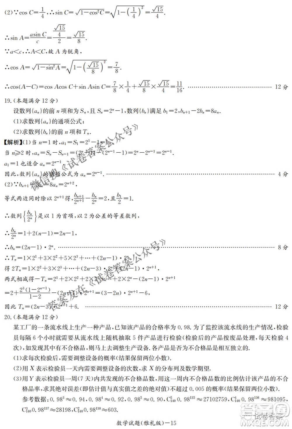 雅禮中學(xué)2021屆高考模擬卷一數(shù)學(xué)試題及答案