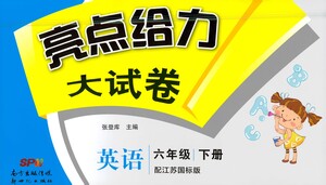 新世紀出版社2021亮點給力大試卷英語六年級下冊江蘇國際版答案