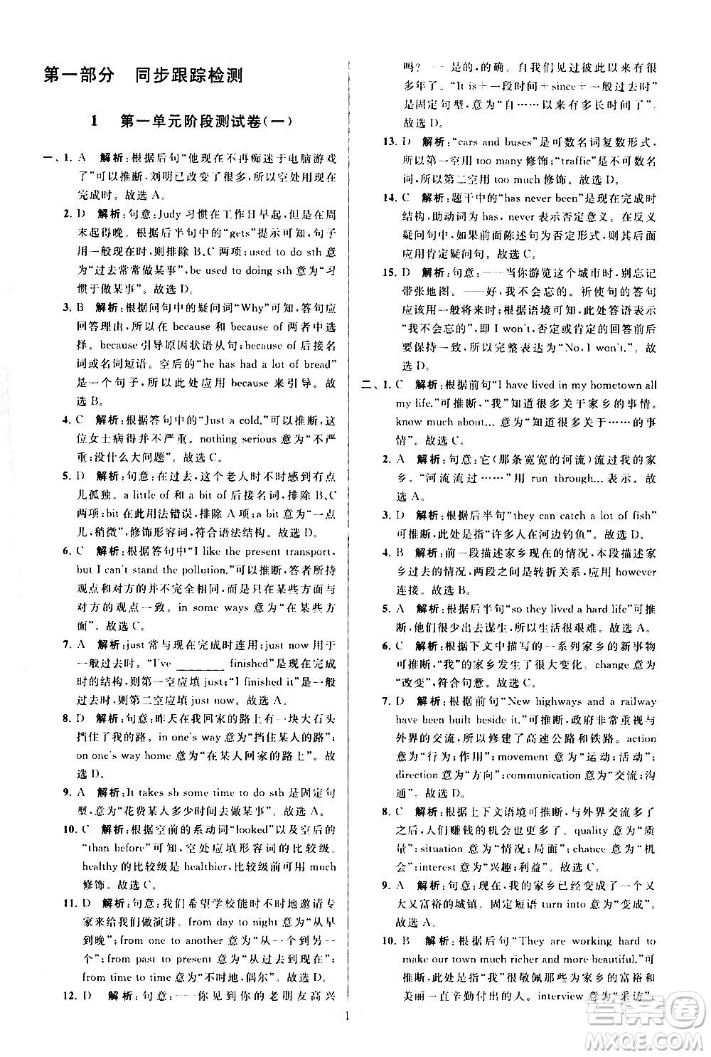 新世紀(jì)出版社2021春季亮點給力大試卷英語八年級下冊江蘇版答案