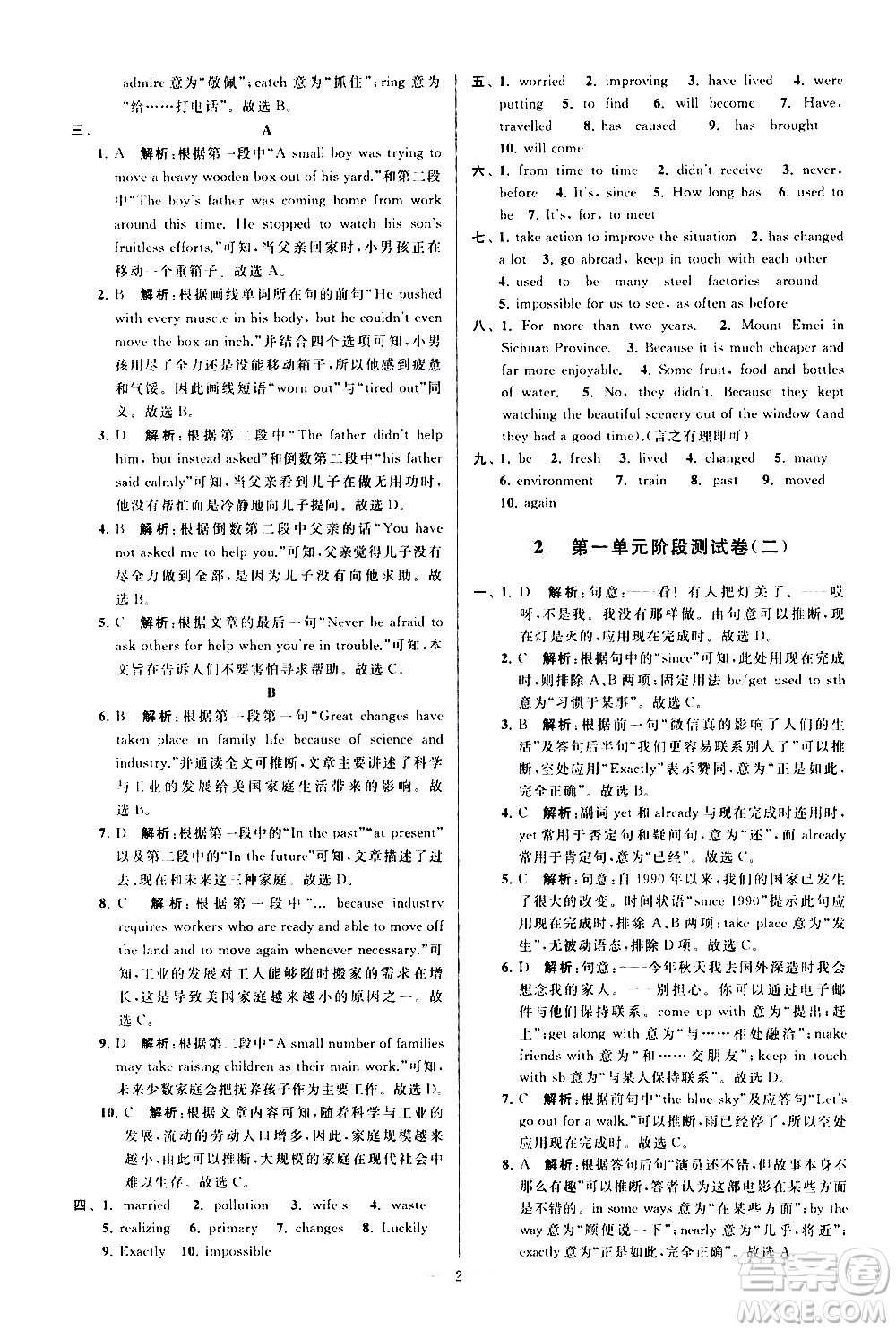 新世紀(jì)出版社2021春季亮點給力大試卷英語八年級下冊江蘇版答案