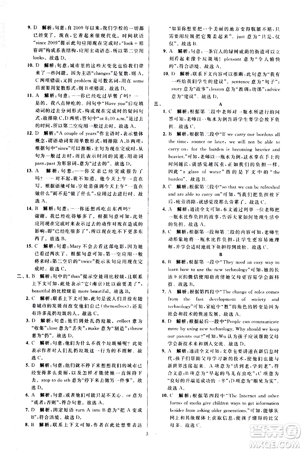 新世紀(jì)出版社2021春季亮點給力大試卷英語八年級下冊江蘇版答案