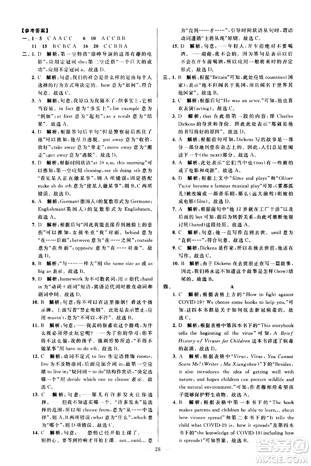 新世紀(jì)出版社2021春季亮點給力大試卷英語八年級下冊江蘇版答案