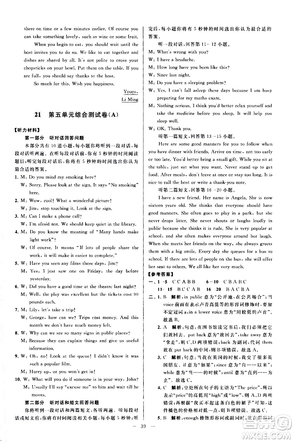 新世紀(jì)出版社2021春季亮點給力大試卷英語八年級下冊江蘇版答案