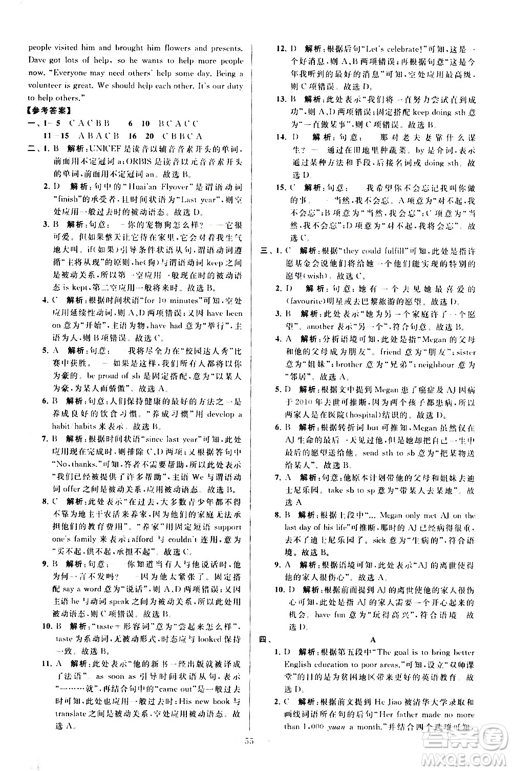 新世紀(jì)出版社2021春季亮點給力大試卷英語八年級下冊江蘇版答案