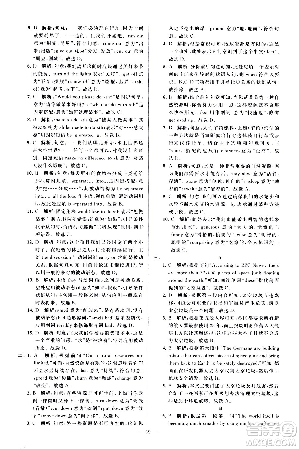 新世紀(jì)出版社2021春季亮點給力大試卷英語八年級下冊江蘇版答案