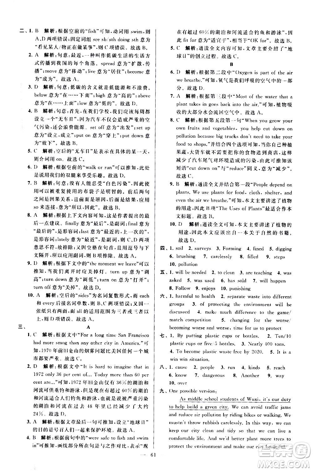 新世紀(jì)出版社2021春季亮點給力大試卷英語八年級下冊江蘇版答案