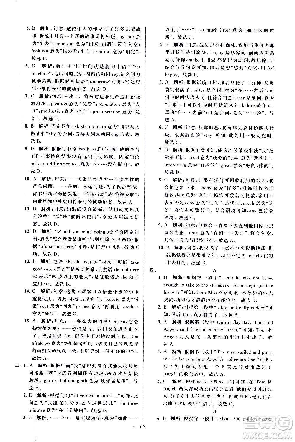 新世紀(jì)出版社2021春季亮點給力大試卷英語八年級下冊江蘇版答案