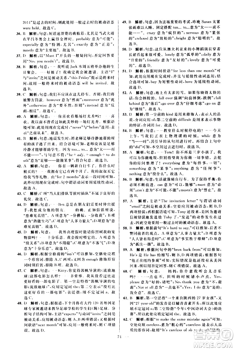 新世紀(jì)出版社2021春季亮點給力大試卷英語八年級下冊江蘇版答案